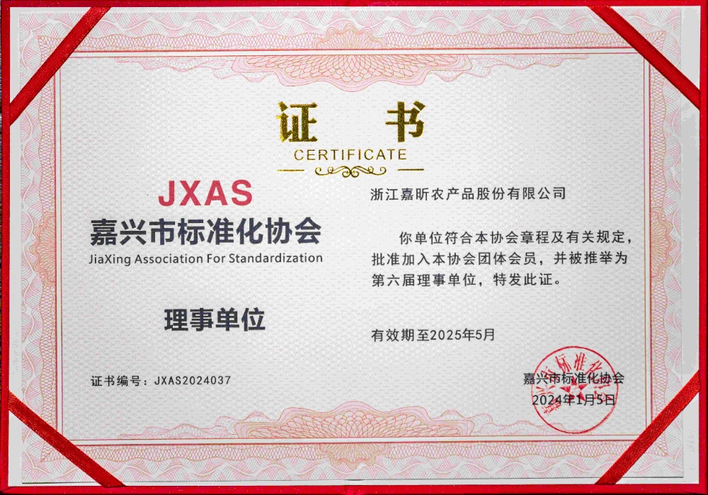 嘉興市標準化協(xié)會理事單位證書_副本 嘉興市標準化協(xié)會理事單位證書_副本