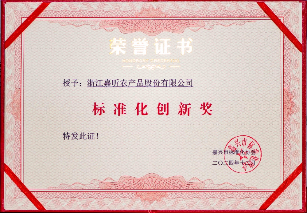 標準化創(chuàng)新獎_副本 標準化創(chuàng)新獎_副本