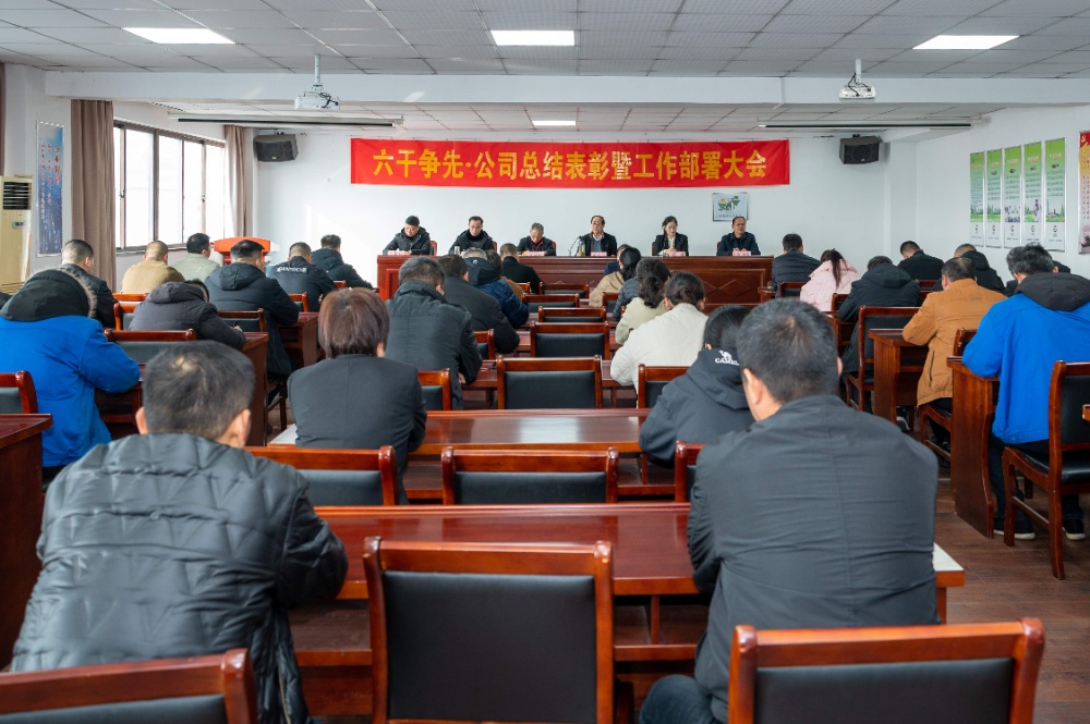 六干爭(zhēng)先，躍馬新程，承壓抗壓，拼搏前進(jìn)，推進(jìn)高質(zhì)量發(fā)展 ——公司召開(kāi)2025年度工作總結(jié)表彰暨2026年度工作動(dòng)員部署大會(huì)