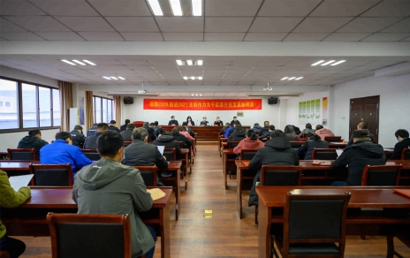 回顧2020，奮進2021，主動作為大干實事開創(chuàng)發(fā)展新局面 公司召開工作總結(jié)表彰暨部署大會
