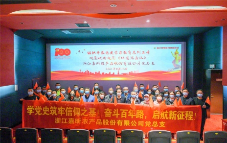 學(xué)黨史 強(qiáng)黨性，創(chuàng)引領(lǐng) 促發(fā)展 開(kāi)展六個(gè)一活動(dòng)――紅色觀影活動(dòng)