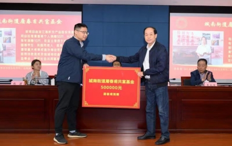 時代有呼喚，企業(yè)有使命，助力公益反哺社會 --- 為共富之路注入源源不斷的慈善力量