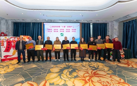 公司隆重召開2025年度“十強(qiáng)?十佳”經(jīng)營戶表彰大會(huì)